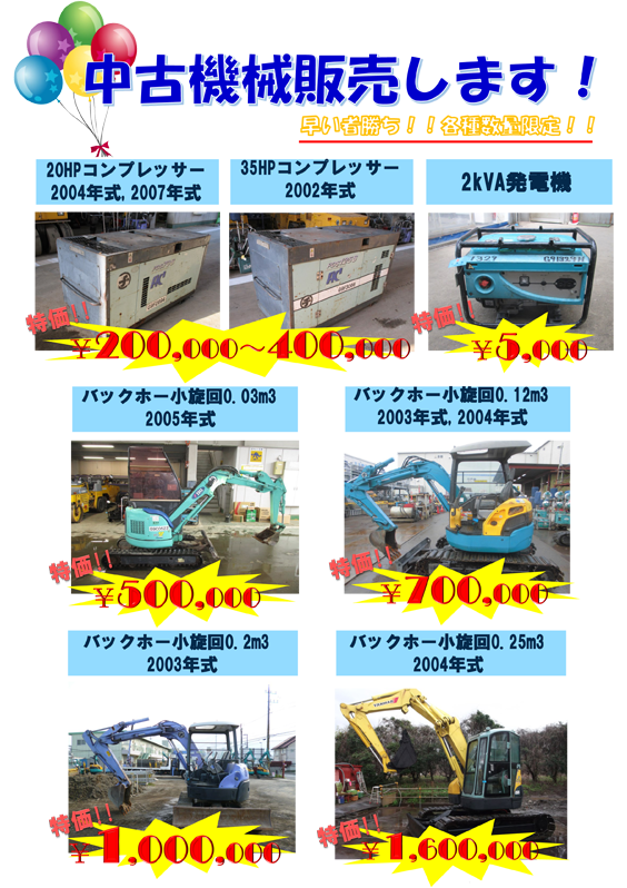 中古機械販売します!