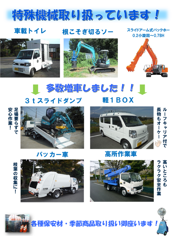 特殊機械取り扱っています!